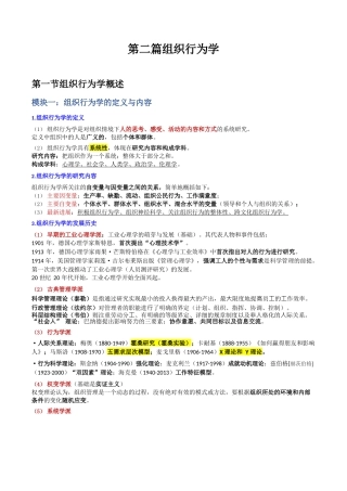 文职--组织行为学知识点