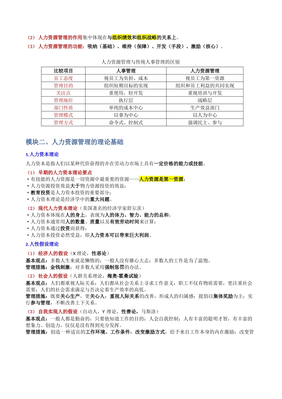 文职--人力资源管理知识点_第2页