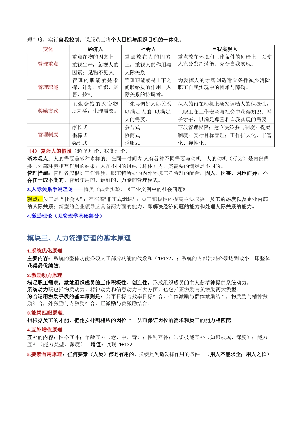 文职--人力资源管理知识点_第3页