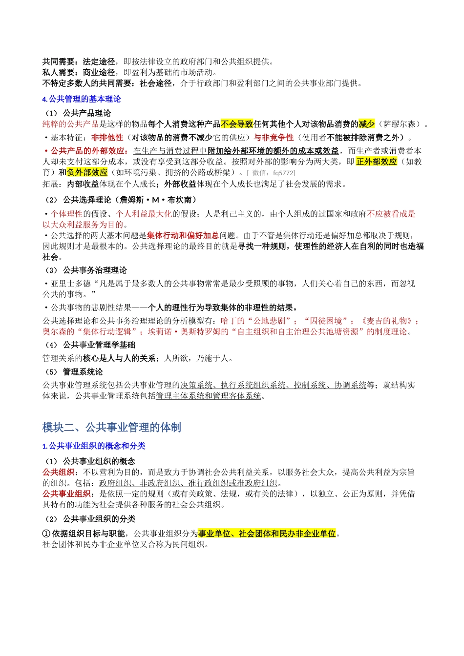 文职--公共事业管理知识点_第2页