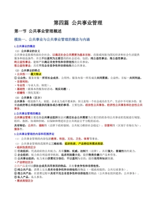 文职--公共事业管理知识点