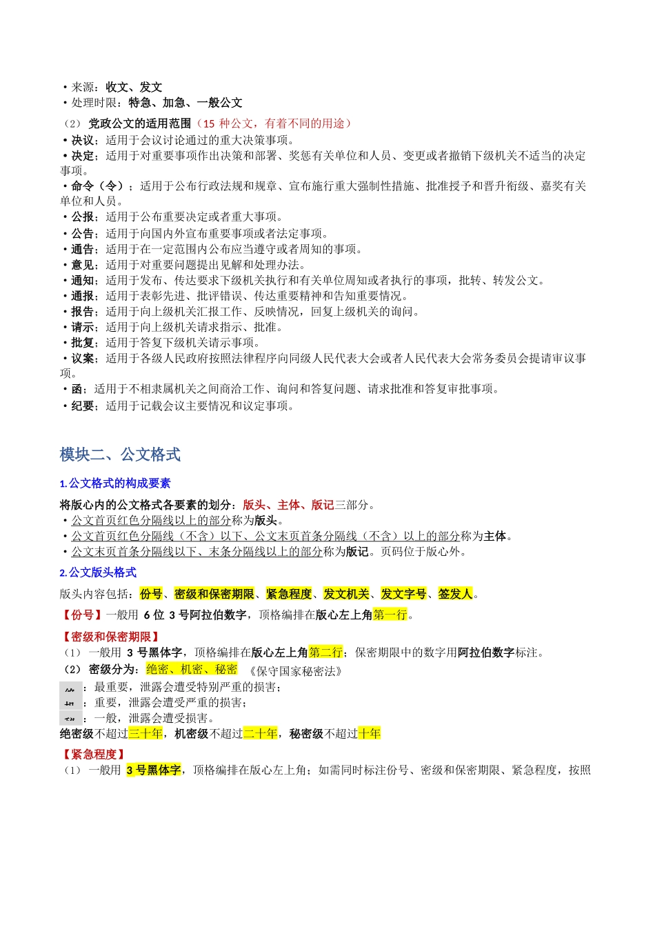 文职--公文写作知识点_第2页