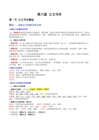 文职--公文写作知识点