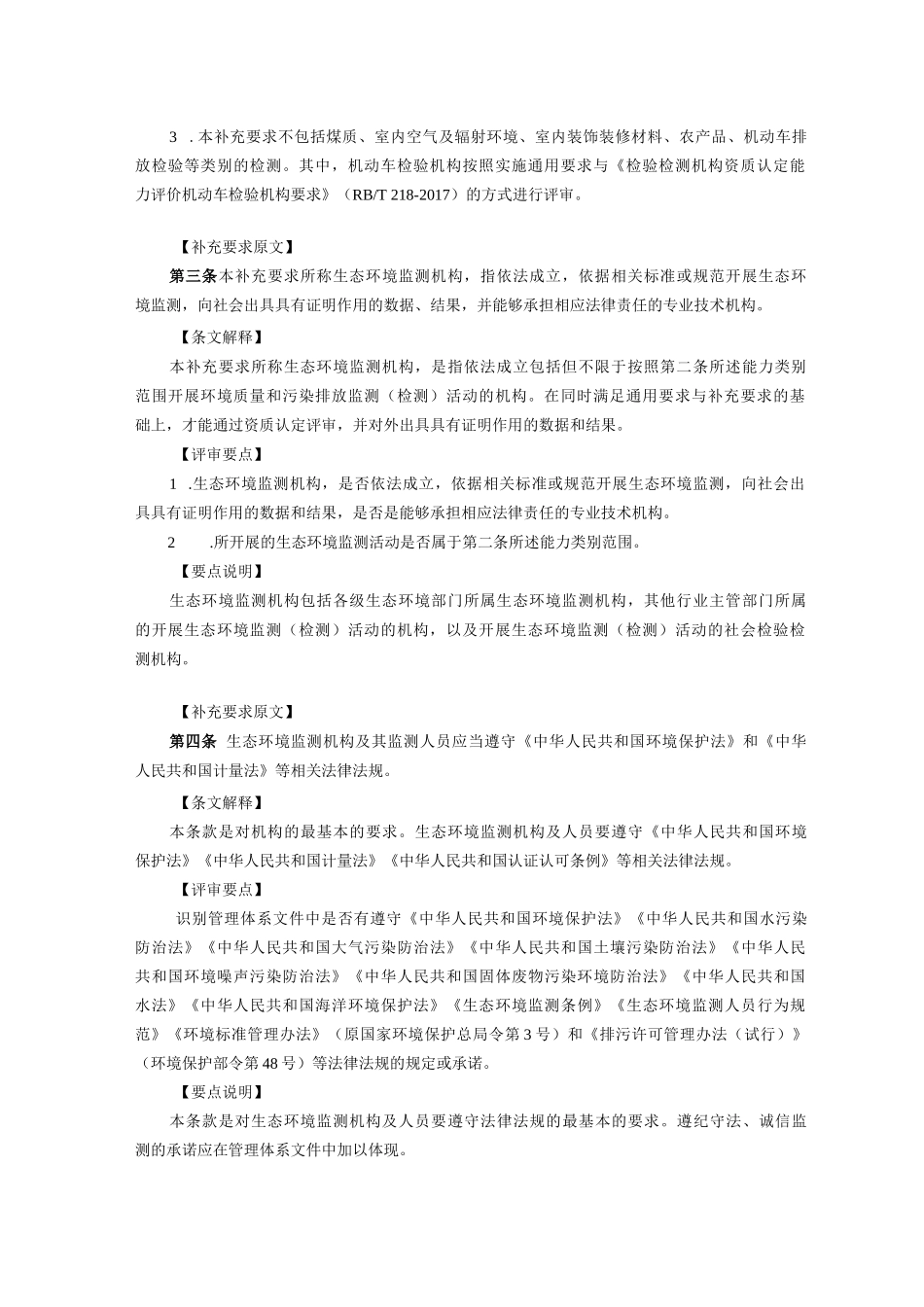 生态环境监测机构资质认定评审补充要求（释义）_第2页