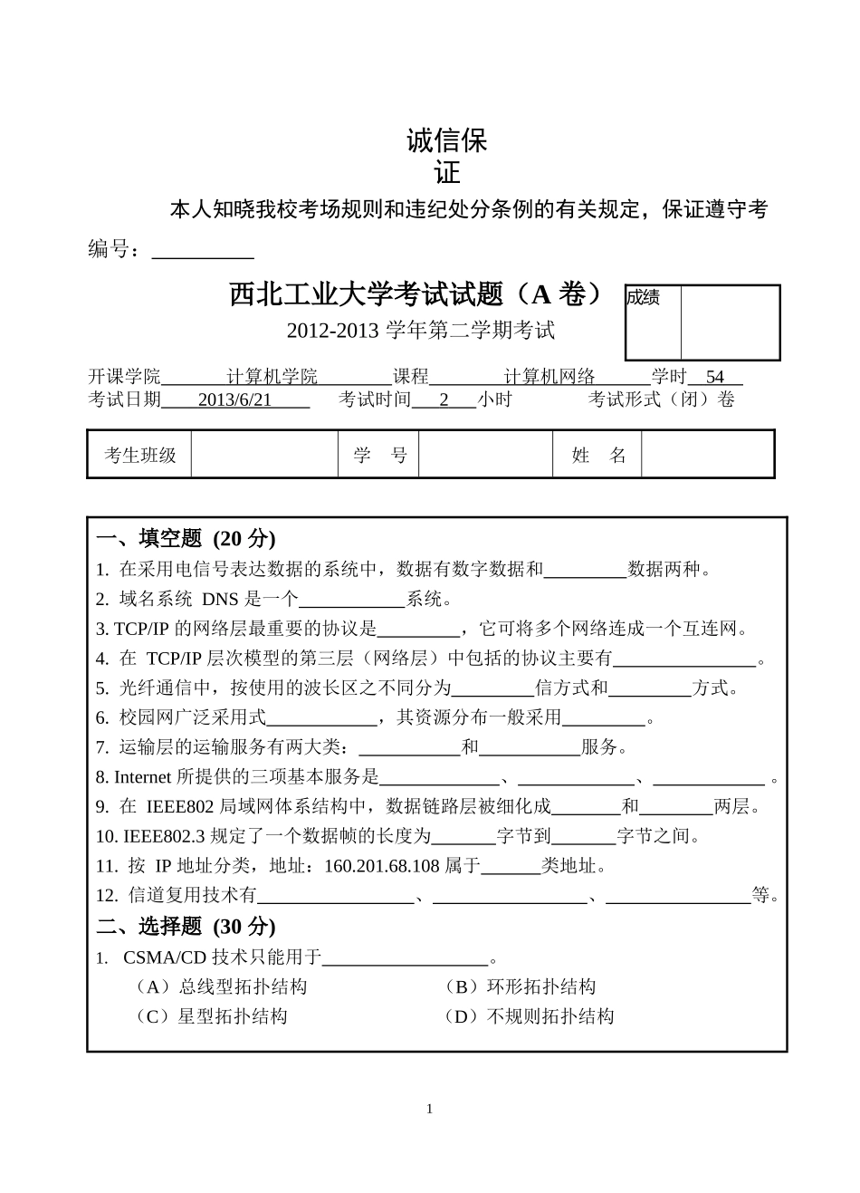 网络西北工业大学考试试题（A 卷）_第1页