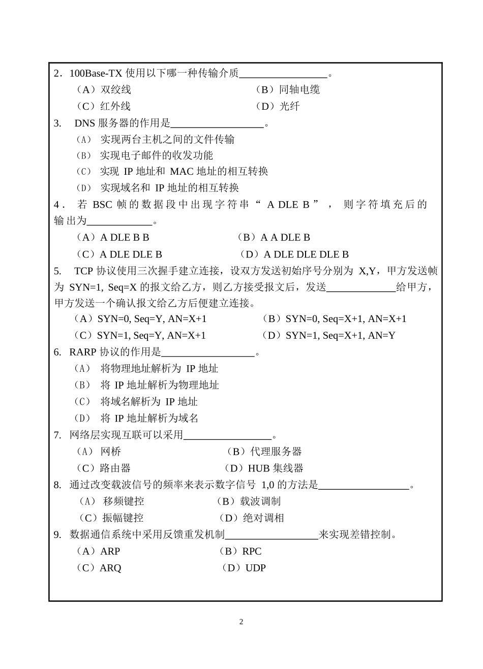 网络西北工业大学考试试题（A 卷）_第2页