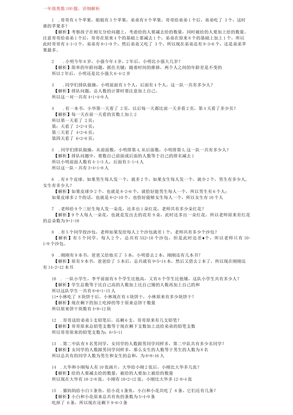 一年级奥数100题及详细解析_第1页