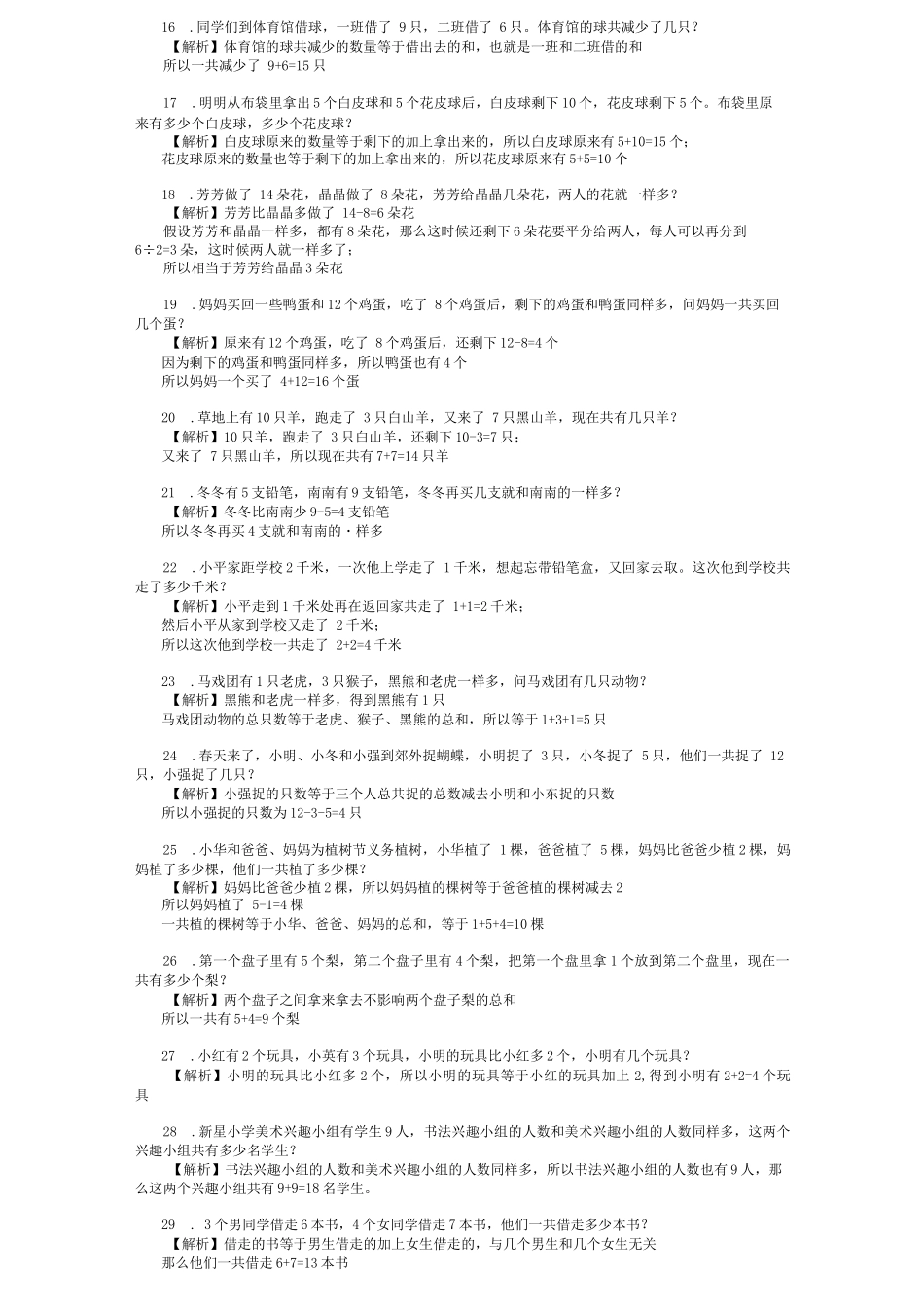 一年级奥数100题及详细解析_第2页