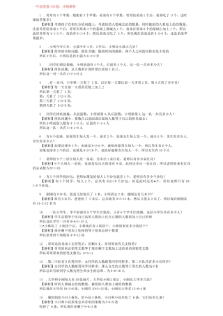 一年级奥数100题及详细解析