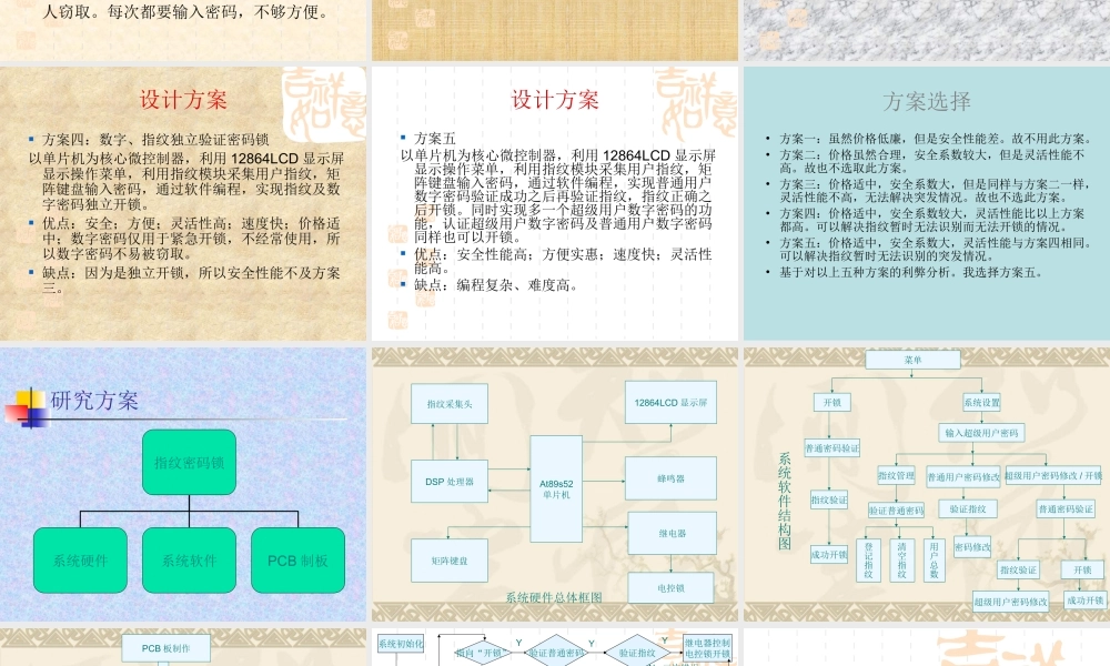 基于单指纹码锁开题