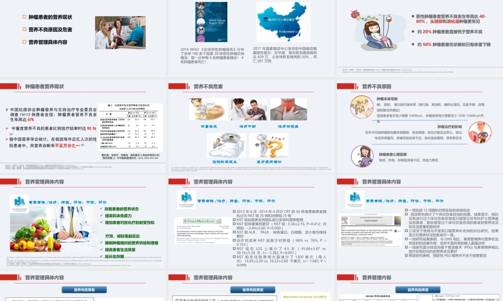 肿瘤患者营养管理营养讲座