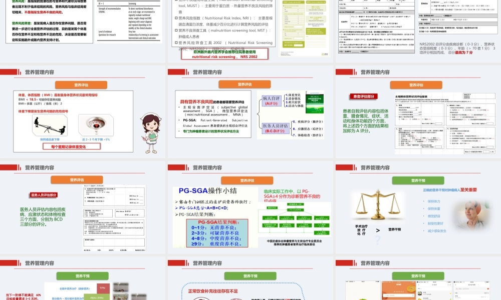 肿瘤患者营养管理营养讲座