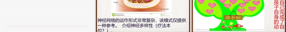 孤独症儿童课堂中问题行为的干预