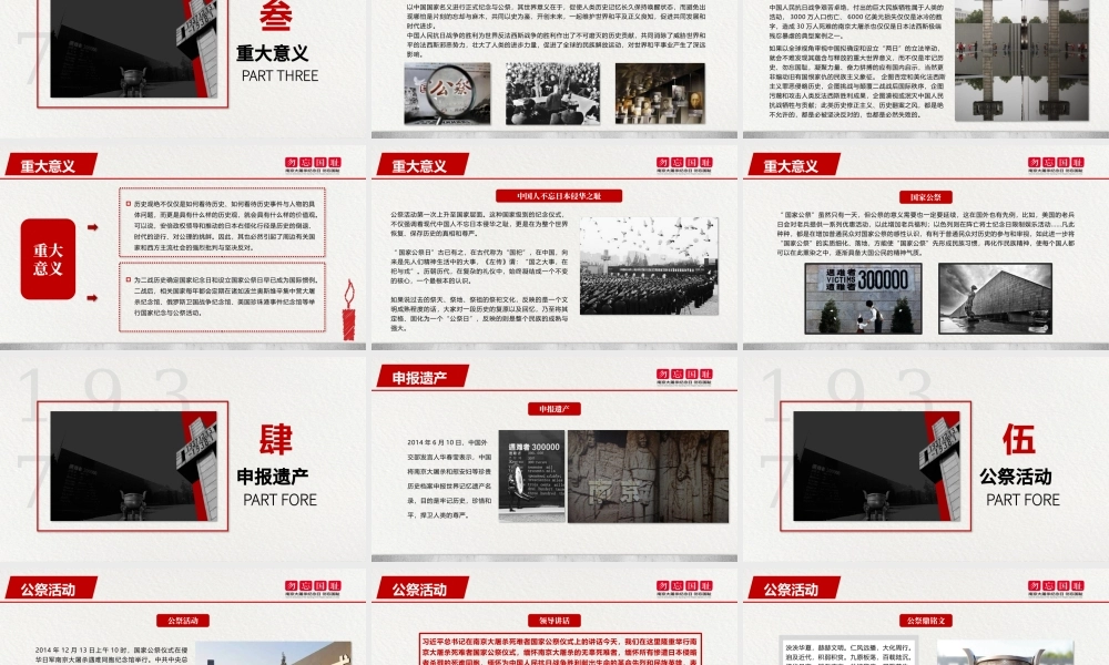 国家公祭日课件