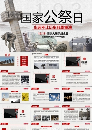 国家公祭日课件