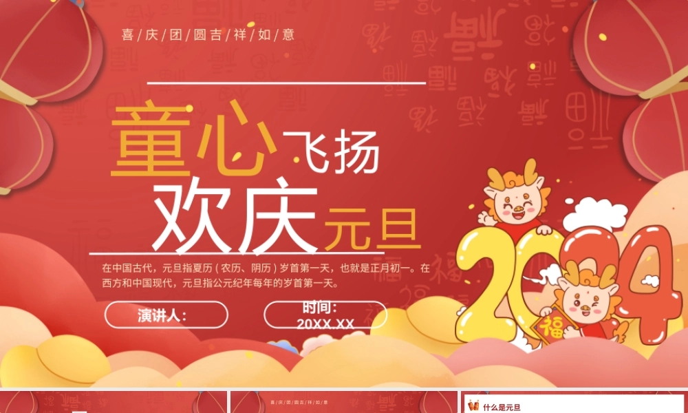 幼儿园元旦节介绍