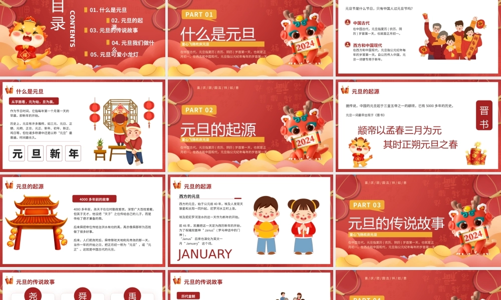 幼儿园元旦节介绍