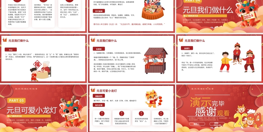 幼儿园元旦节介绍