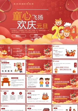 幼儿园元旦节介绍