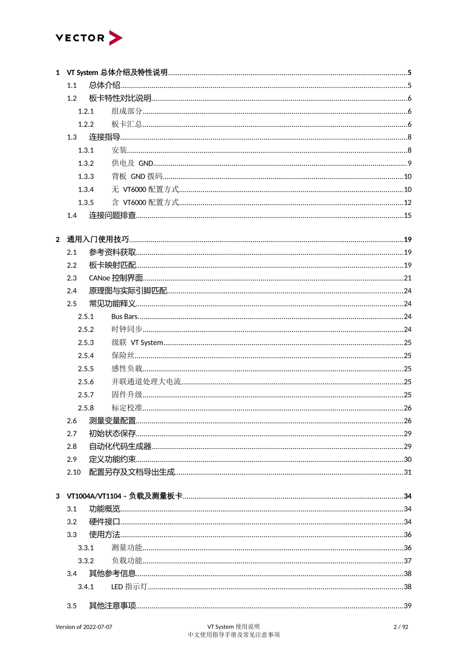 VT System中文使用指导手册及常见注意事项_V1.0完整_第2页