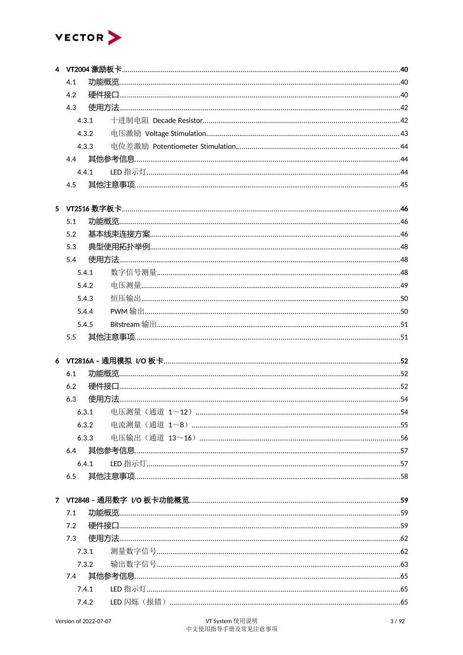 VT System中文使用指导手册及常见注意事项_V1.0完整_第3页