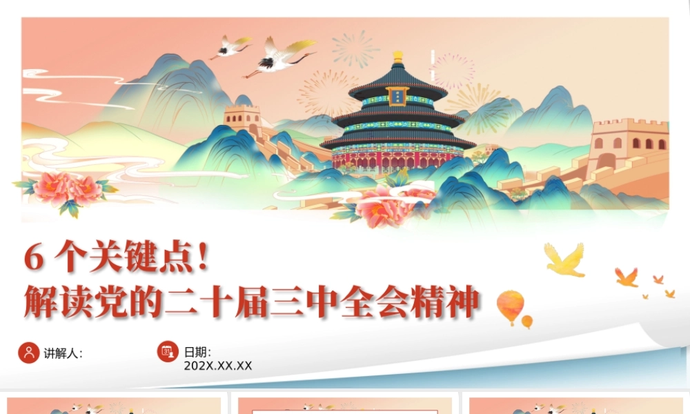 6个关键点！二十届三中全会精神解读 