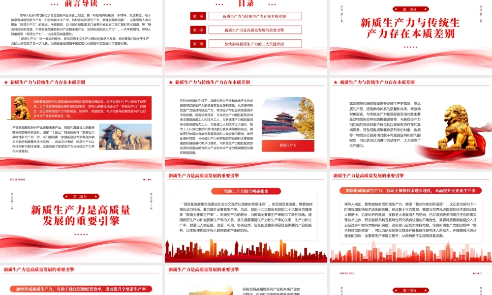 新质生产力教育课件模板