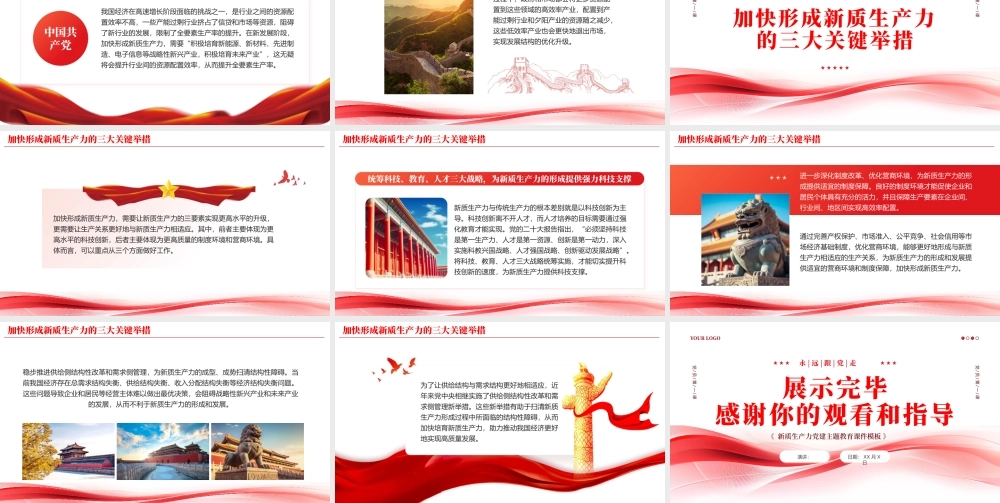 新质生产力教育课件模板