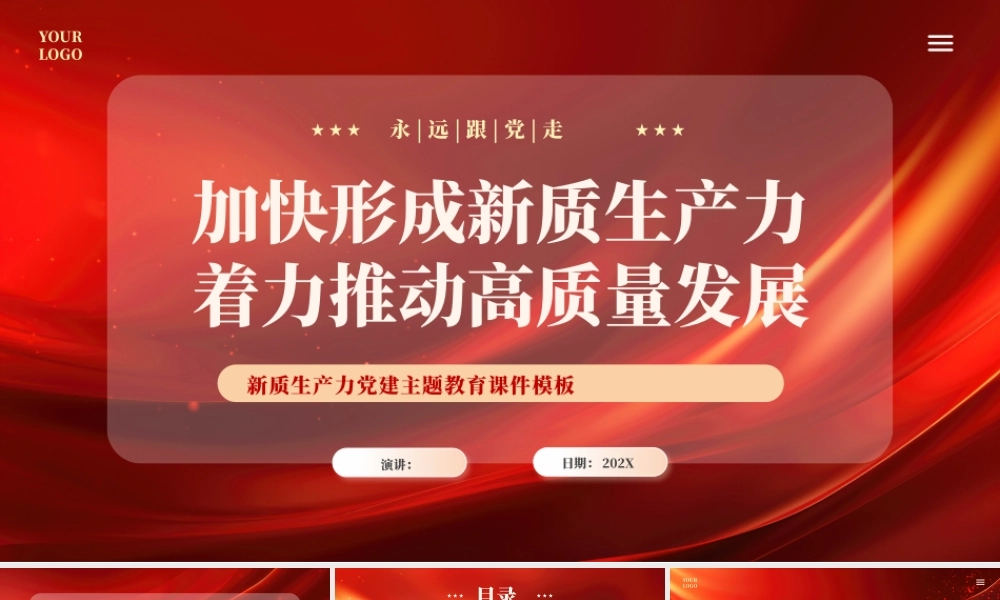 加快形成新质生产力着力推动高质量发展