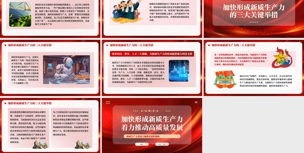 加快形成新质生产力着力推动高质量发展