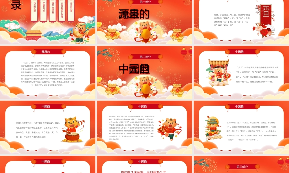 幼儿园庆元旦迎新年