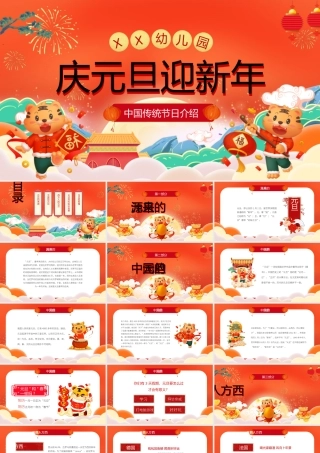 幼儿园庆元旦迎新年