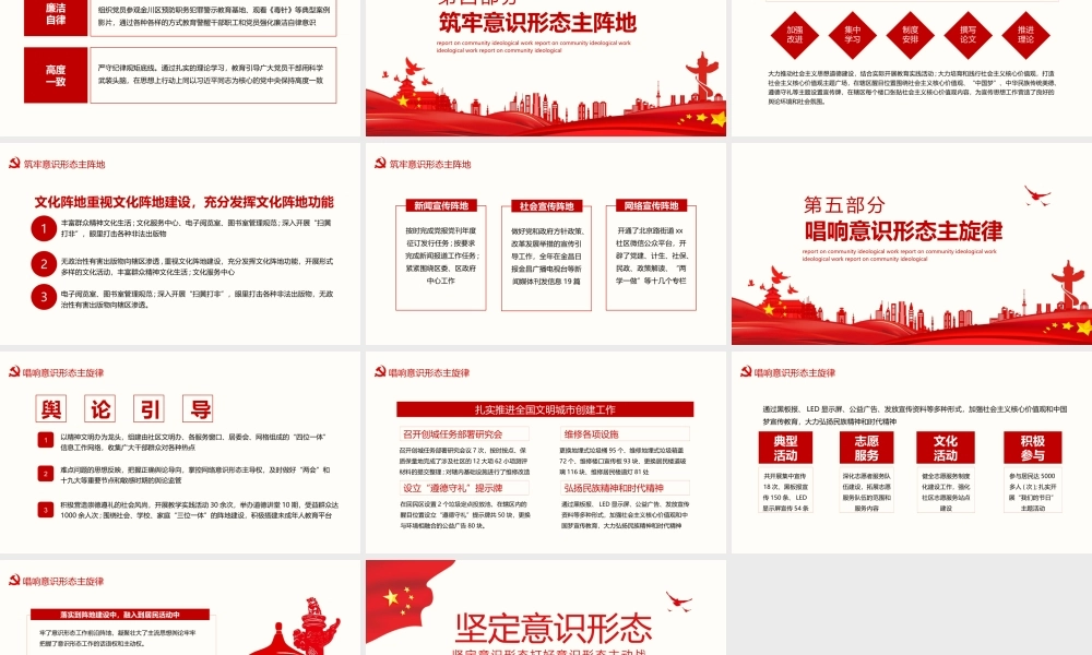 坚定意识形态打好意识形态主动战动态