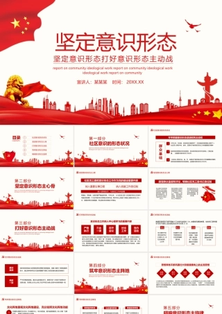 坚定意识形态打好意识形态主动战动态