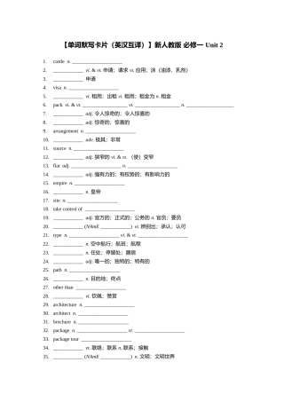 【单词默写卡片（英汉互译）】新人教版 必修一 Unit 2