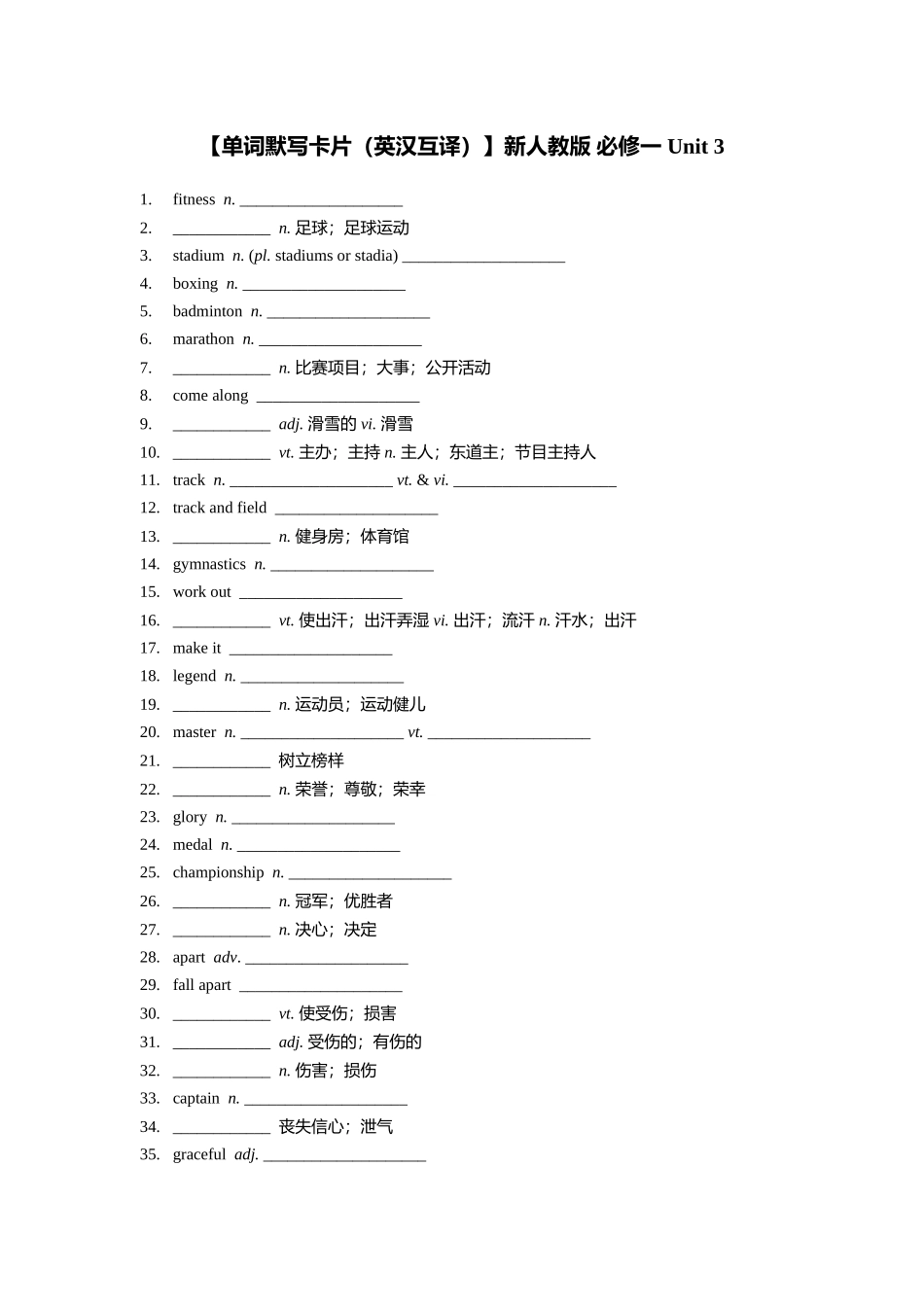 【单词默写卡片（英汉互译）】新人教版 必修一 Unit 3_第1页