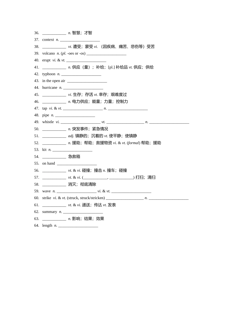 【单词默写卡片（英汉互译）】新人教版 必修一 Unit 4_第2页