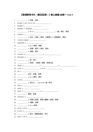 【单词默写卡片（英汉互译）】新人教版 必修一 Unit 4