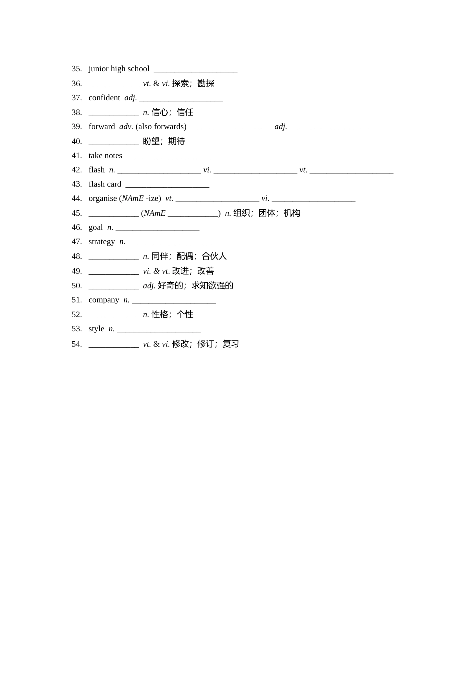 【单词默写卡片（英汉互译）】新人教版 必修一 Welcome Unit_第2页
