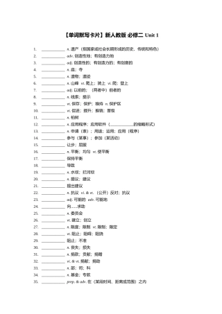 【单词默写卡片】新人教版 必修二 Unit 1