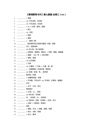 【单词默写卡片】新人教版 必修二 Unit 2