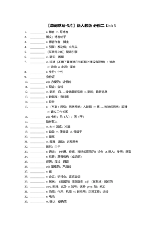 【单词默写卡片】新人教版 必修二 Unit 3