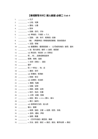 【单词默写卡片】新人教版 必修二 Unit 4