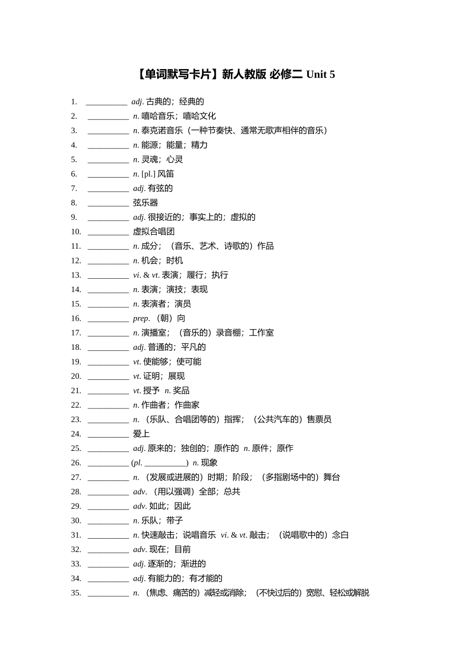 【单词默写卡片】新人教版 必修二 Unit 5_第1页