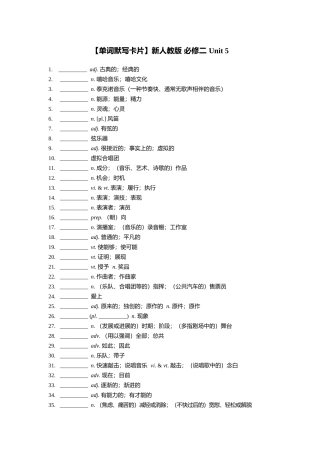 【单词默写卡片】新人教版 必修二 Unit 5