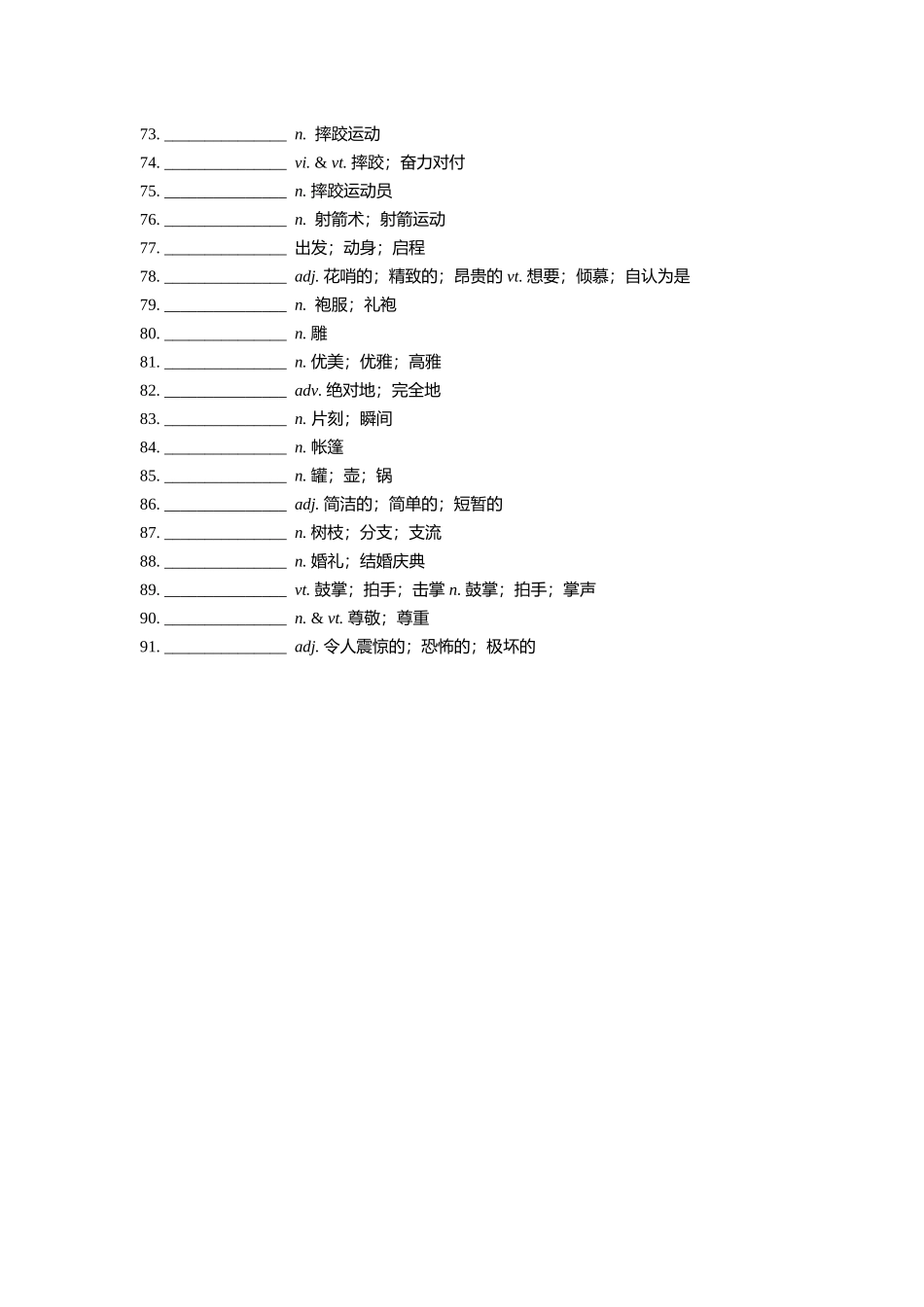【单词默写卡片】新人教版必修三 Unit 1_第3页