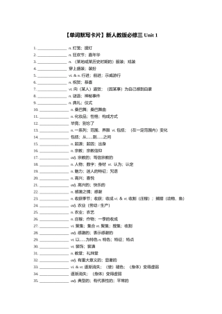 【单词默写卡片】新人教版必修三 Unit 1