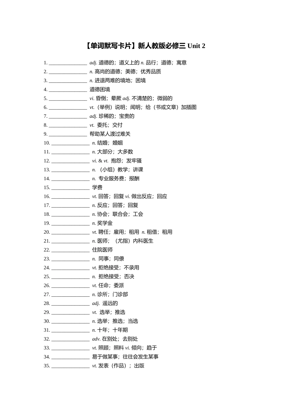 【单词默写卡片】新人教版必修三 Unit 2_第1页