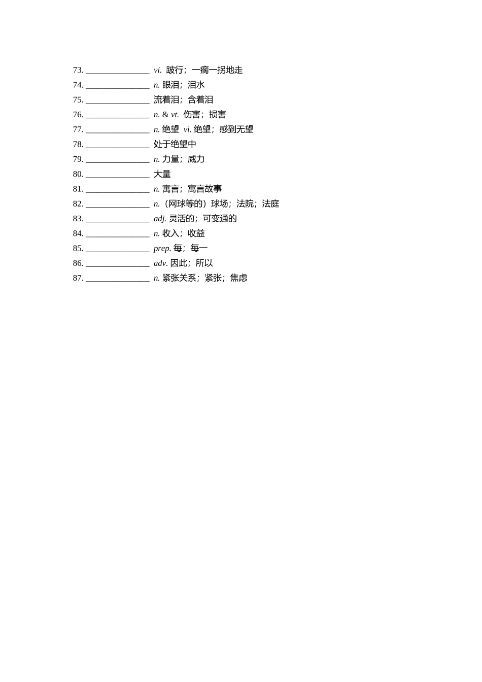 【单词默写卡片】新人教版必修三 Unit 2_第3页