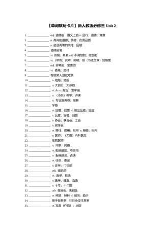 【单词默写卡片】新人教版必修三 Unit 2
